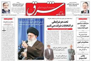 مطبوعات ایران در سوم بهمن 94