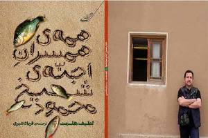 رمان «همه‌ همسرانِ اجنّه‌ شیخ محمود» نوشته لطیف هلمت