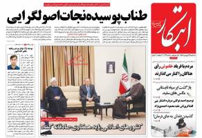 صفحه ی نخست روزنامه های سیاسی سه شنبه ۲۴ فروردین