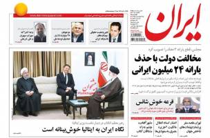 صفحه ی نخست روزنامه های سیاسی چهارشنبه ۲۵ فروردین
