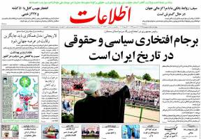 صفحه ی نخست روزنامه های سیاسی چهارشنبه ۱ اردیبهشت