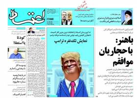 صفحه ی نخست روزنامه های سیاسی  شنبه ۱۸ اردیبهشت