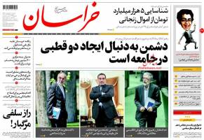 صفحه ی نخست روزنامه های سیاسی  دوشنبه ۲۰ اردیبهشت
