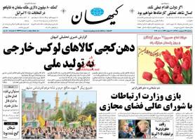 صفحه ی نخست روزنامه های سیاسی  سه شنبه ۲۱ اردیبهشت