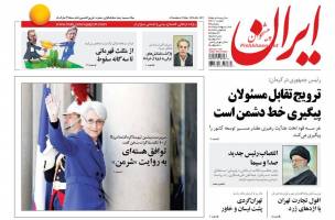 صفحه ی نخست روزنامه های سیاسی پنج شنبه ۲۳ اردیبهشت