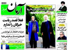 صفحه ی نخست روزنامه های سیاسی پنج شنبه ۳۰ اردیبهشت
