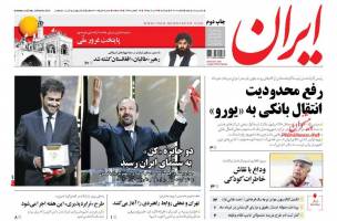صفحه ی نخست روزنامه های سیاسی  دوشنبه ۳ خرداد