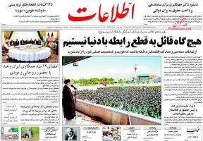 صفحه ی نخست روزنامه های سیاسی سه شنبه ۲ خرداد