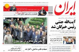 صفحه ی نخست روزنامه های سیاسی چهارشنبه ۵ خرداد