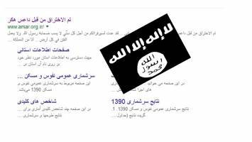 حمله اینترنتی داعش به سایت اینترنتی مرکز آمار ایران