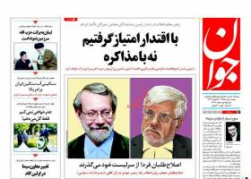صفحه ی نخست روزنامه های سیاسی  شنبه ۸ خرداد