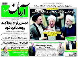 صفحه ی نخست روزنامه های سیاسی  یکشنبه ۹ خرداد