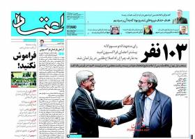 صفحه ی نخست روزنامه های سیاسی  دوشنبه ۱۰ خرداد