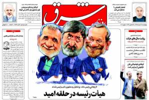صفحه ی نخست روزنامه های سیاسی چهارشنبه ۱۲ خرداد
