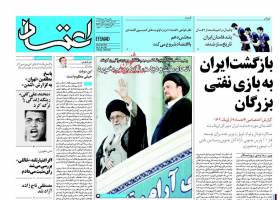 صفحه ی نخست روزنامه های سیاسی  یکشنبه ۱۶ خرداد