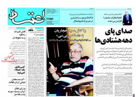 صفحه ی نخست روزنامه های سیاسی پنج شنبه ۲۰ خرداد