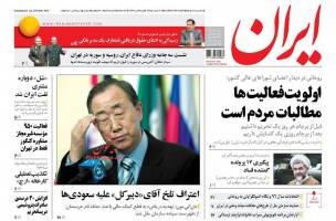 صفحه ی نخست روزنامه های سیاسی شنبه ۲۲ خرداد