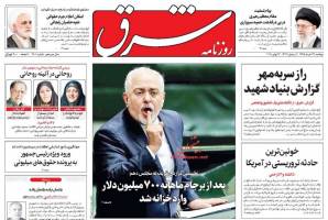 صفحه ی نخست روزنامه های سیاسی دوشنبه ۲۴ خرداد