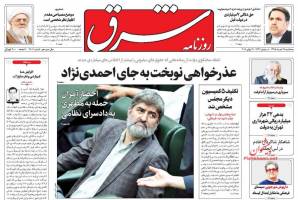 صفحه ی نخست روزنامه های سیاسی سه شنبه ۲۵ خرداد