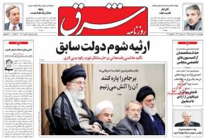 صفحه ی نخست روزنامه های سیاسی چهارشنبه ۲۶ خرداد