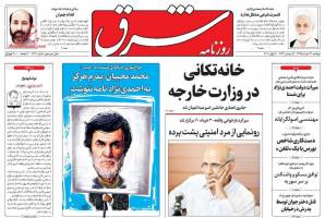 صفحه ی نخست روزنامه های سیاسی دوشنبه ۳۱ خرداد