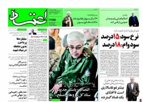 صفحه ی نخست روزنامه های سیاسی چهارشنبه ۹ تیر