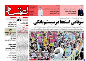 صفحه ی نخست روزنامه های سیاسی شنبه ۱۲ تیر