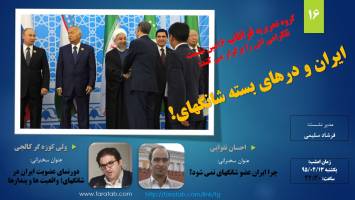 ایران و درهای بسته شانگهای!