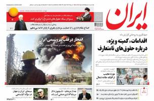 صفحه ی نخست روزنامه های سیاسی شنبه ۱۹ تیر