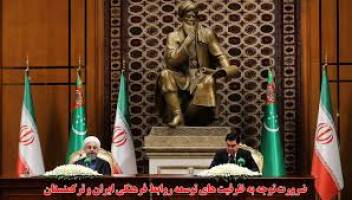 تجارت 60میلیاردی تهران-عشق آباد