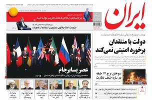 صفحه ی نخست روزنامه های سیاسی چهارشنبه ۲۳ تیر