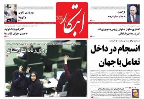 صفحه ی نخست روزنامه های سیاسی پنجشنبه ۲۴ تیر