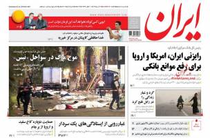 صفحه ی نخست روزنامه های سیاسی شنبه ۲۶ تیر