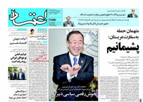 صفحه ی نخست روزنامه های سیاسی سه شنبه ۲۹ تیر