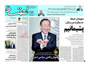 صفحه ی نخست روزنامه های سیاسی سه شنبه ۲۹ تیر