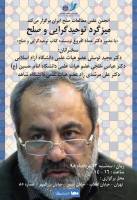 میزگرد توحید گرایی و صلح