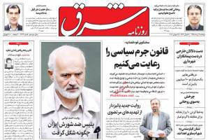 صفحه ی نخست روزنامه های سیاسی دوشنبه ۴ تیر