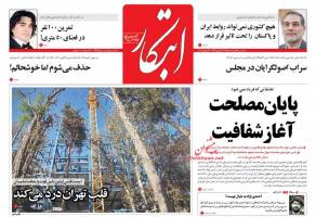 صفحه ی نخست روزنامه های سیاسی سه شنبه ۵ تیر