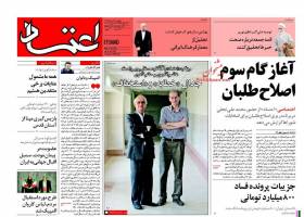 صفحه ی نخست روزنامه های سیاسی چهارشنبه ۶ تیر