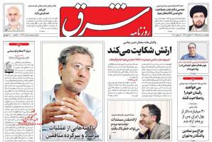 صفحه ی نخست روزنامه های سیاسی یکشنبه ۱۰ مرداد