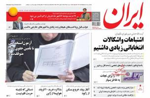 صفحه ی نخست روزنامه های سیاسی دوشنبه ۱۱ مرداد
