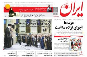 صفحه ی نخست روزنامه های سیاسی سه شنبه ۱۲ مرداد