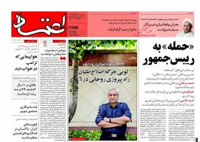 صفحه ی نخست روزنامه های سیاسی شنبه ۱۶ مرداد