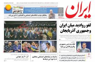 صفحه ی نخست روزنامه های سیاسی دوشنبه ۱۸ مرداد
