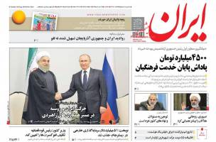 صفحه ی نخست روزنامه های سیاسی سه شنبه ۱۹ مرداد