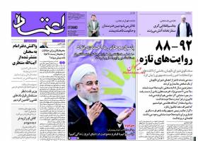 صفحه ی نخست روزنامه های سیاسی پنجشنبه ۲۱ مرداد