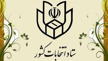 اعلام زمان ثبت نام انتخابات ریاست جمهوری