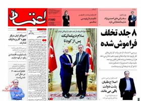 صفحه ی نخست روزنامه های سیاسی شنبه ۲۳ مرداد