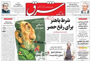 صفحه ی نخست روزنامه های سیاسی یکشنبه ۲۴ مرداد