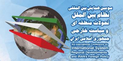 سومین همایش بین المللی نظام بین الملل، تحولات منطقه ای و سیاست خارجی ایران